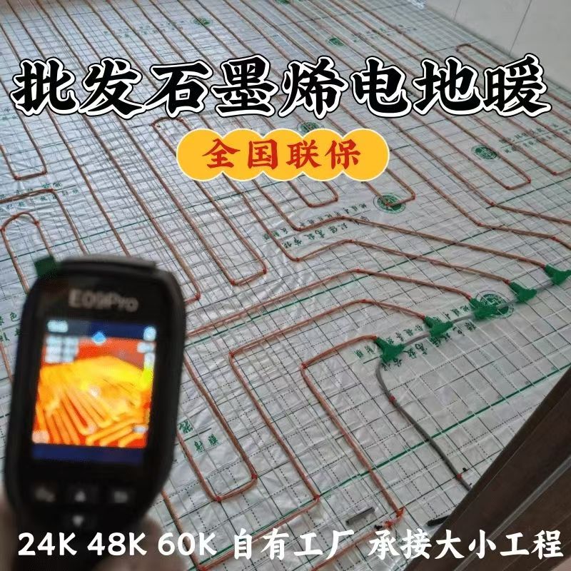 龙泉驿区 石墨烯电地暖公司哪家好？合理报价深度解析